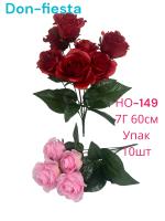 Роза 7 Г 60см НО-149 упак(10шт) 1/320